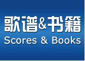 歌谱及书籍 Scores & Books Image