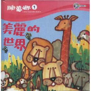 美丽的世界 Image