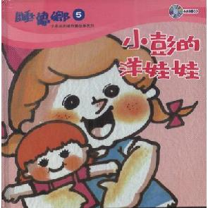 小彭的洋娃娃 Image