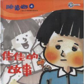 佳佳的故事 Image