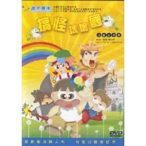 搞怪坏坏园 Morning Star Theatre-Naughty Aliens Image