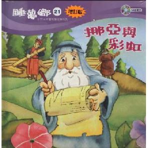 挪亚与彩虹 Image