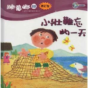 小壮难忘的一天 Image