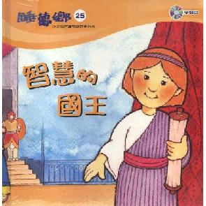 智慧的国王 Image