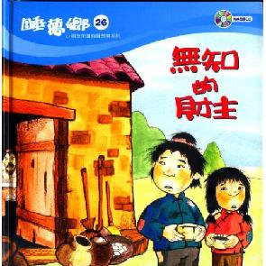 无知的财主 Image