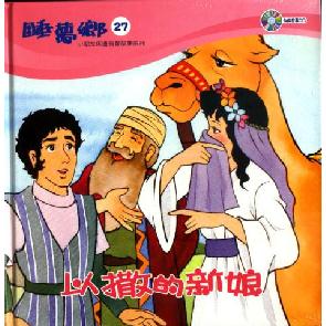 以撒的新娘 Image