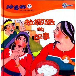 拉撒路的故事 Image