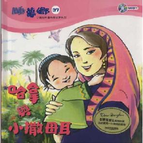 哈拿与小撒母耳 Image