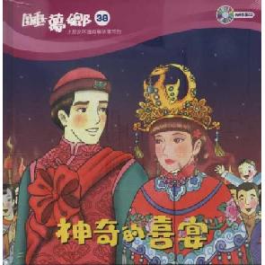 神奇的喜筵 Image