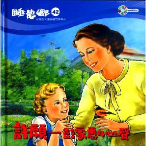 许愿-彭蒙得的心声 Image