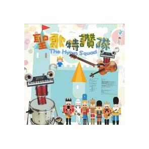 圣歌特赞队 伴奏CD Image