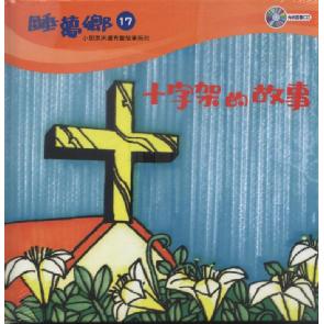 十字架的故事 Image