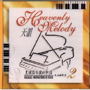 天韵钢琴篇 2 Image