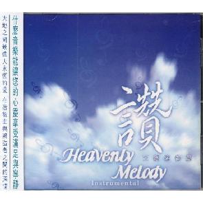 天韵演奏篇 1 《赞》 Image