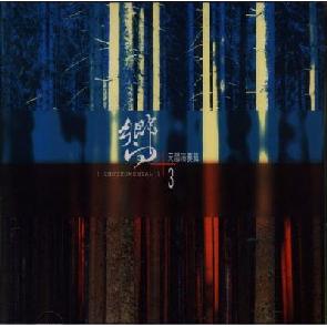 天韵演奏篇 3 《响》 Image