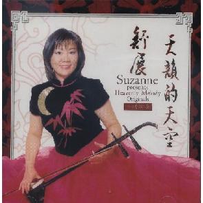 舒展-天歆的天空（二胡独奏） Image