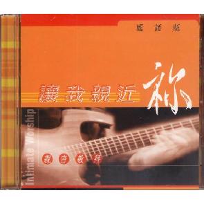 让我亲近祢 Image