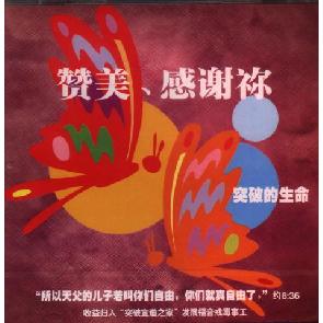 赞美，感谢你 Image