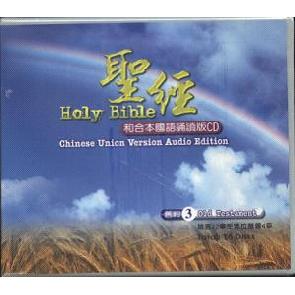 旧约全书和合本国语诵读CD版（3） Image