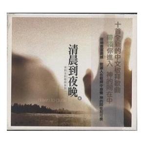 清晨到夜晚 Image