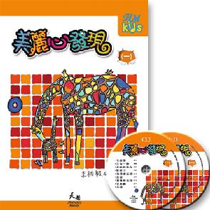 美丽新发现-天韵首张儿童专辑 Image