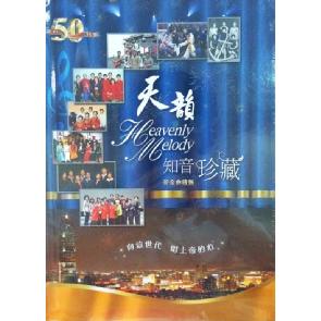 天韵知音珍藏-黄金典藏版 Image