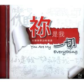 你是我的一切 Image