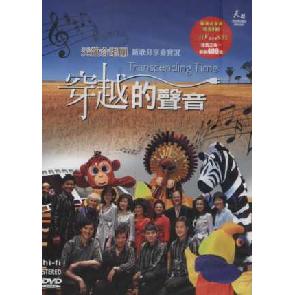 穿越的声音DVD Image