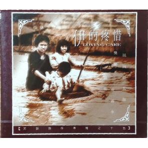 伊的疼惜（福建） Image