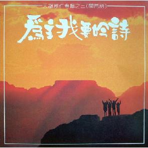 为主我要吟诗 Image