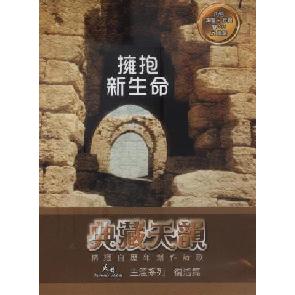 天韵创作主题系列 （三） 拥抱新生命 Image