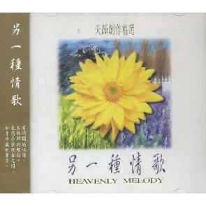 另一种情歌 Image