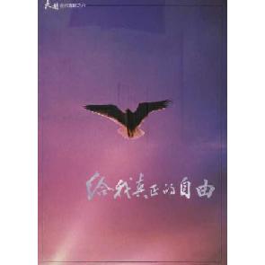 给我真正的自由-歌谱 Image