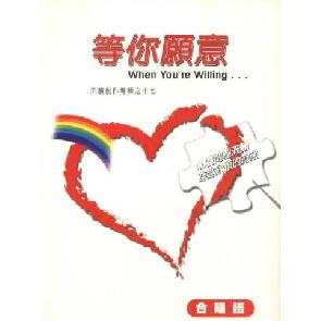 歌谱-等你愿意-歌谱 Image