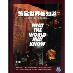 让全世界都知道 第一集-Guide Book Image