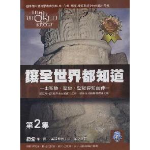 让全世界都知道 第二集-Guide Book Image