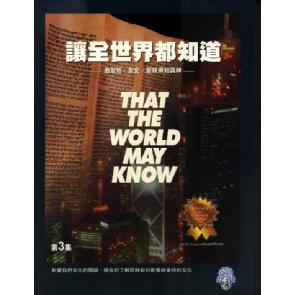 让全世界都知道 第三集-Guide Book Image