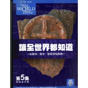 让全世界都知道 第五集-Guide Book(学生) Image