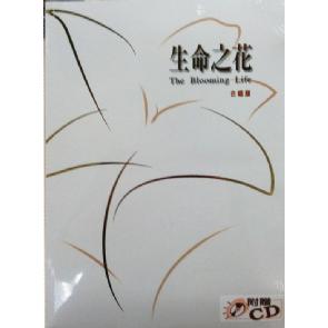 生命之花-合唱谱 Image
