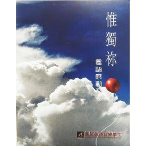 唯独袮-歌谱 Image