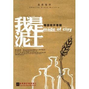 我是泥土-歌谱 Image