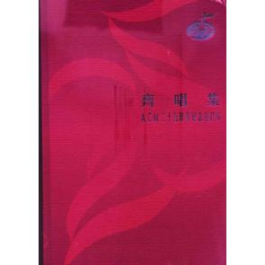 ACM 25周年庆歌本 Image