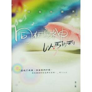 同在的神-以马内利 Image