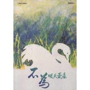 莫得为明日挂虑 - 歌谱（福建） Image