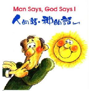 人的话，神的话（一） Image
