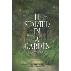话说伊甸园 It Started in a Garden Image