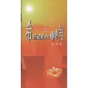 希望在转角 Image