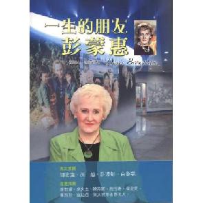 一生的朋友 Image