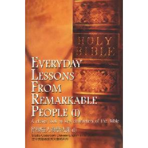 从圣经人物学功课 Image