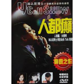Yeah Show 2011 林以诺博士大型栋笃笑音乐布道会 Image